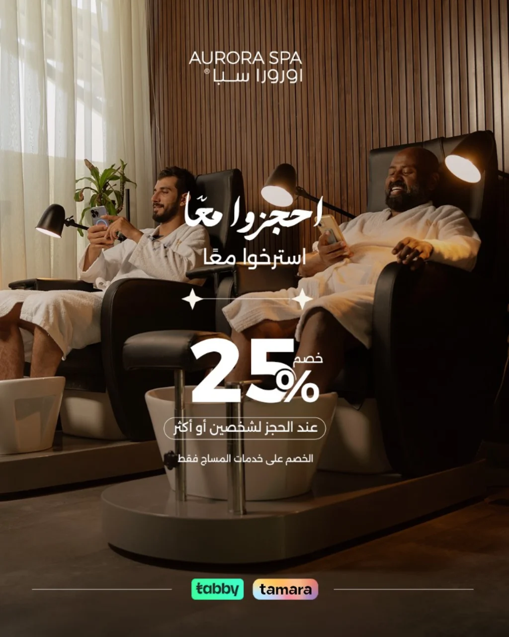أورورا سبا