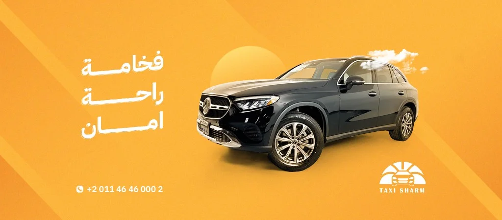تاكسي شرم
