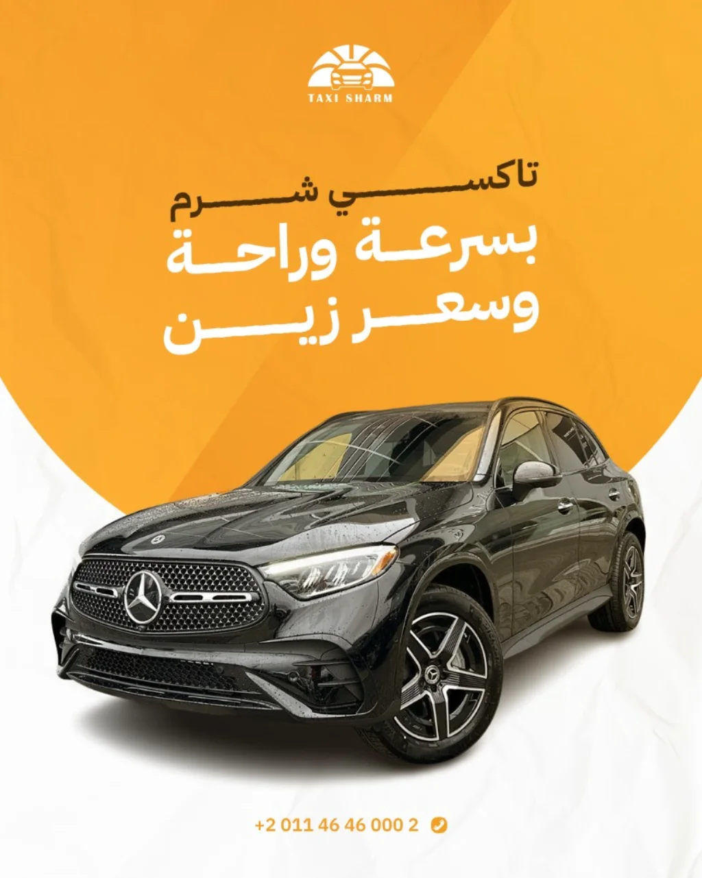 تاكسي شرم — صورة 2