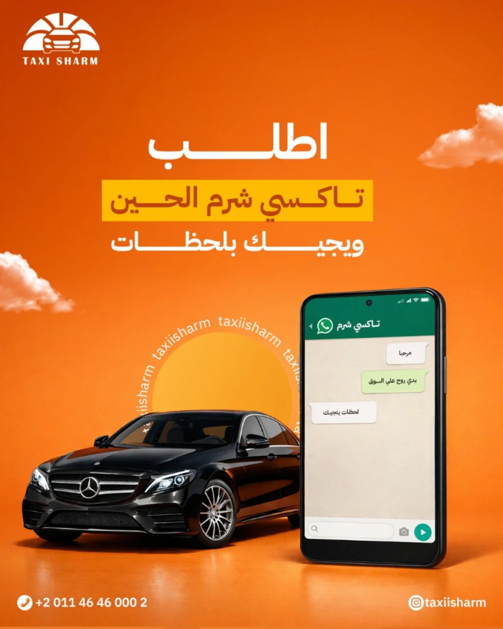 تاكسي شرم — صورة 6