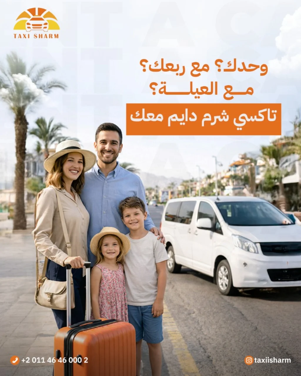 تاكسي شرم — صورة 7