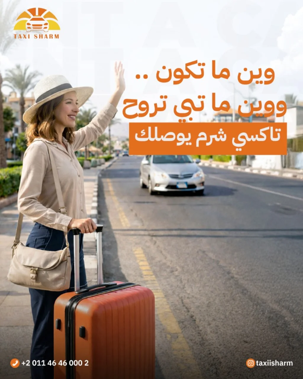 تاكسي شرم — صورة 8