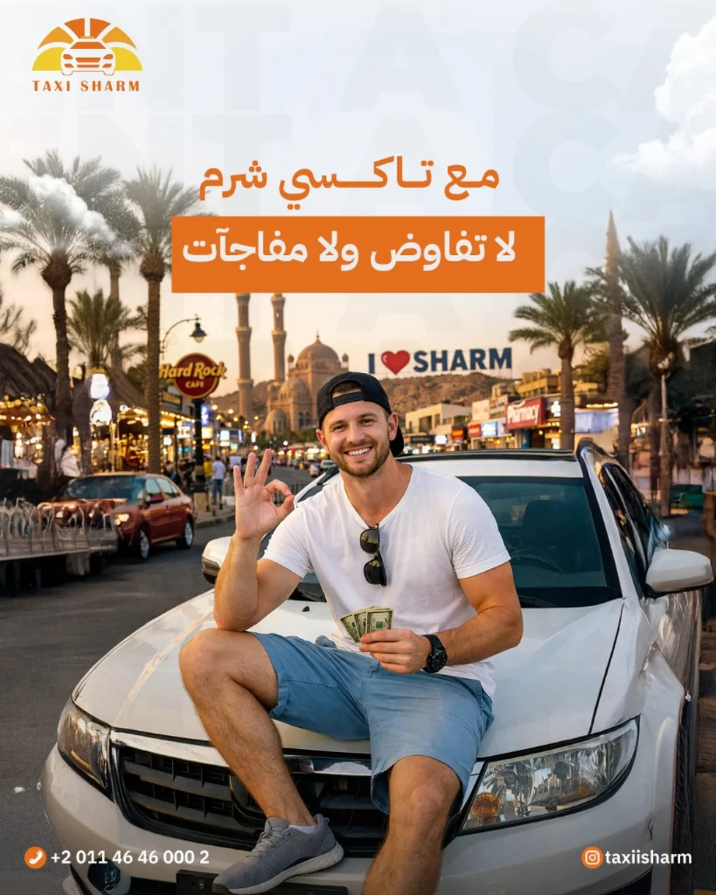 تاكسي شرم — صورة 12