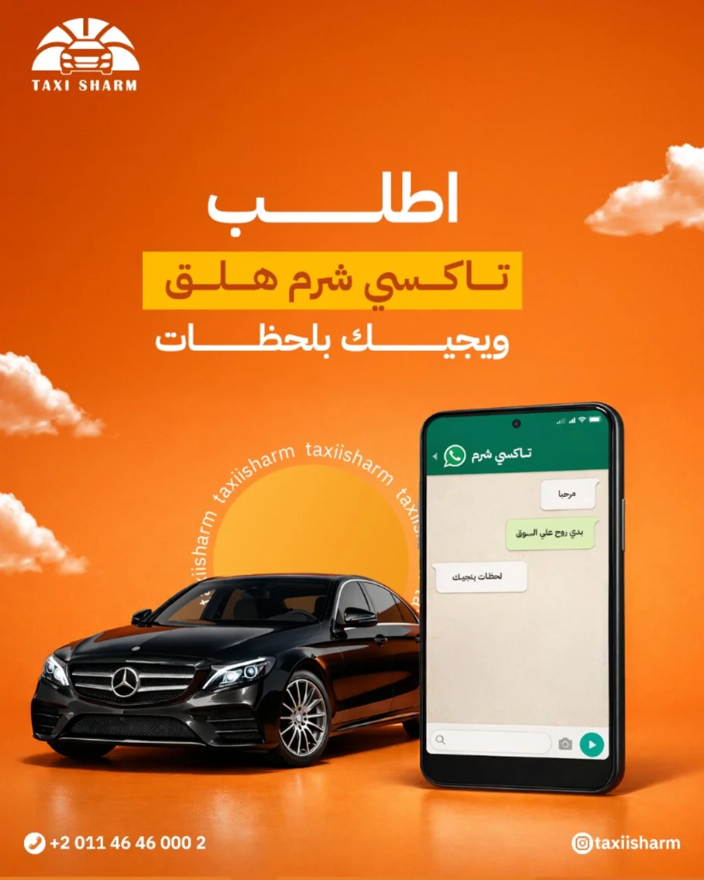 تاكسي شرم — صورة 21
