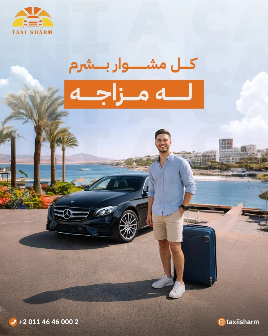 تاكسي شرم — صورة 22