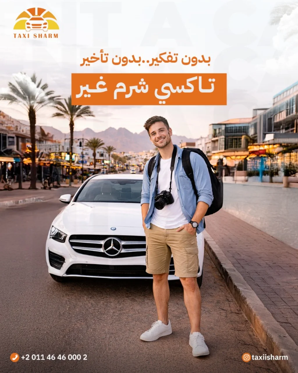 تاكسي شرم — صورة 24